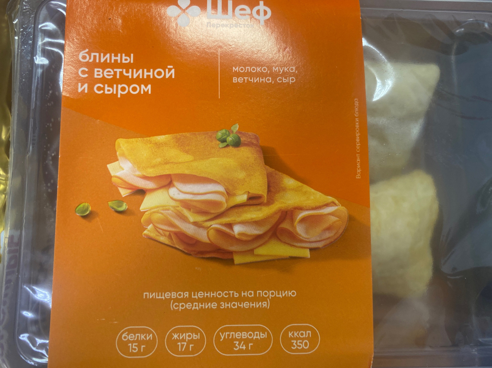 Блины с ветчиной и сыром