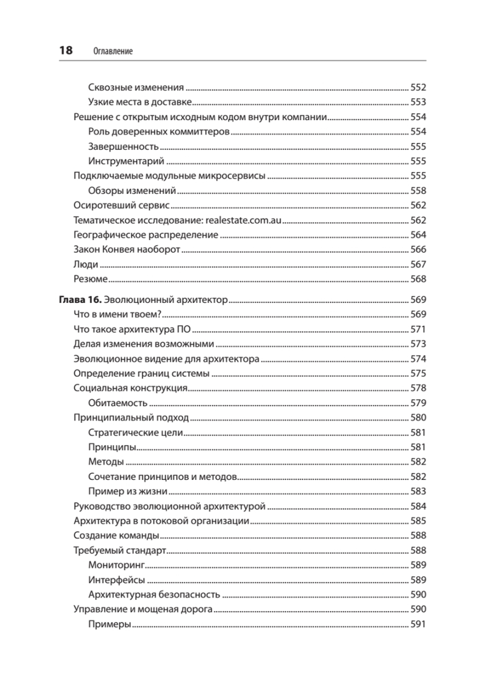 Создание микросервисов. 2-е издание