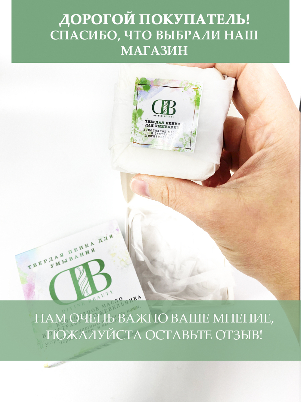 Твердая пенка для умывания с конопляным маслом и экстрактом можжевельника