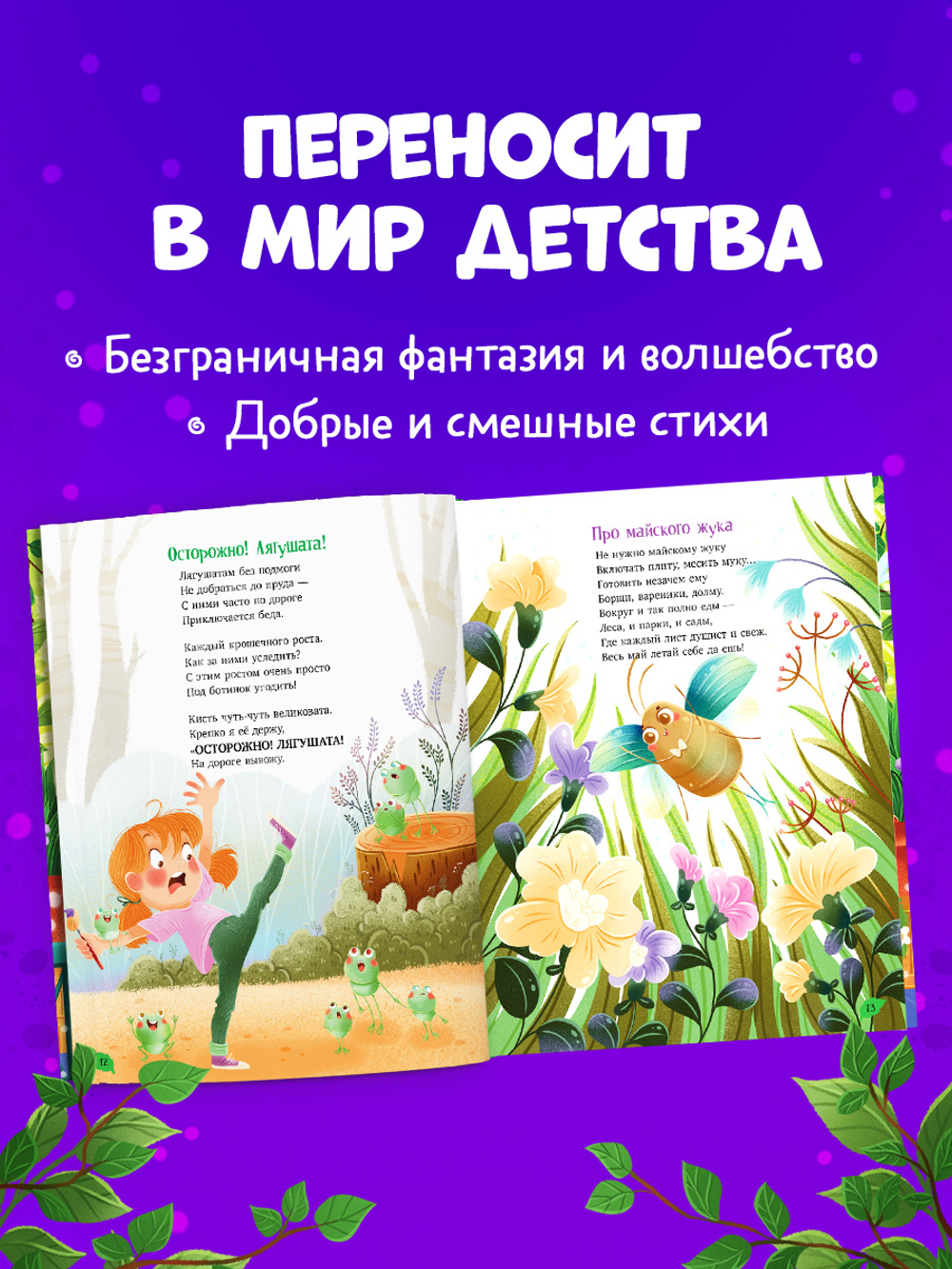 Стихи для малышей. Солнышко в ладошке