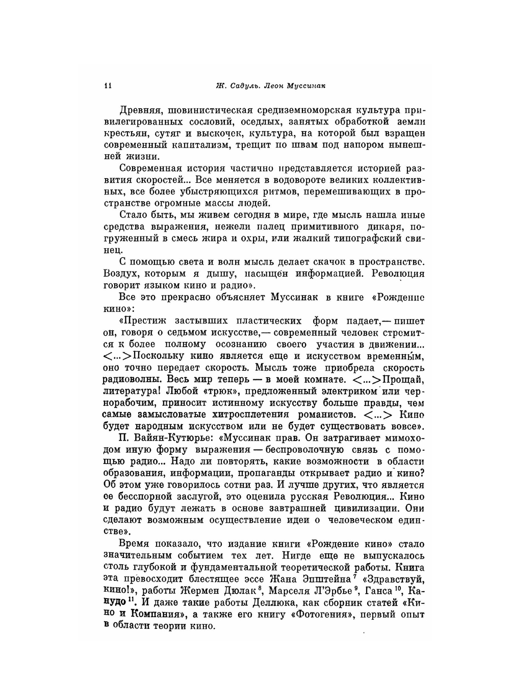 Леон Муссинак. Избранное | Л. Муссинак