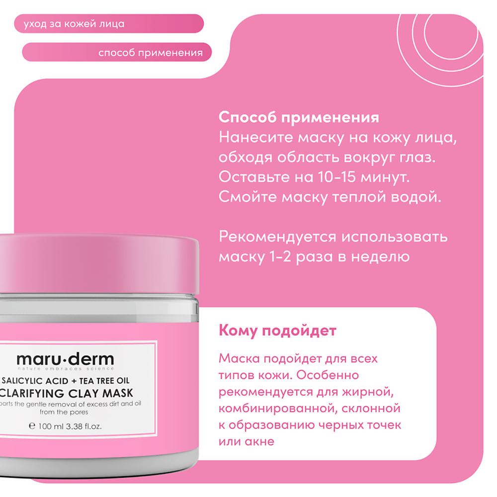 Maruderm, Глиняная маска с салициловой кислотой и маслом чайного дерева - Salicylic Acid + Tea Tree Oil Clarifying Clay Mask, 100 мл, шт