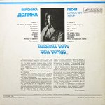 Вероника Долина / Позвольте Быть Вам Верной... (LP)