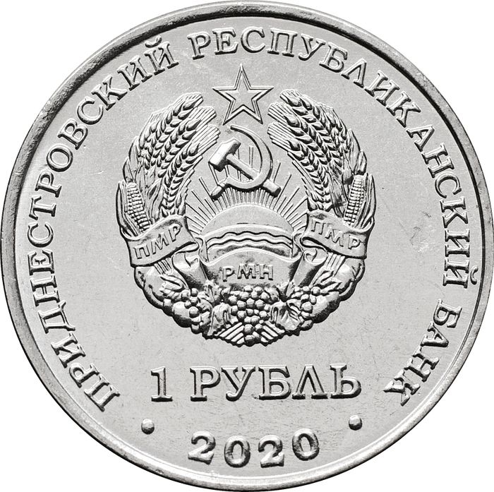1 рубль 2020 Приднестровье «XXXII летние Олимпийские игры, Токио 2020»