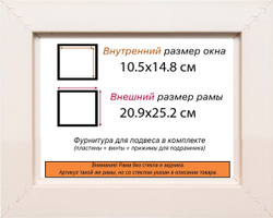 Рама 10,5x14,8 для картин и фотографий