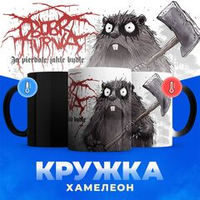 Кружка ТМ Ларец, bobr kurwa, хамелеон-черная матовая 330мл, 1шт