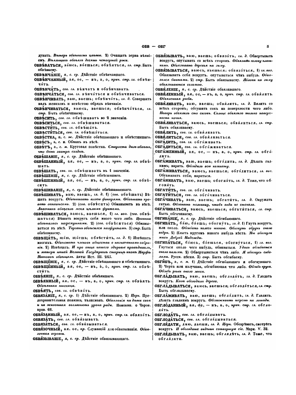 Словарь церковно-славянского и русского языка. Том 3 | Второе отделение Императорской Академии Наук