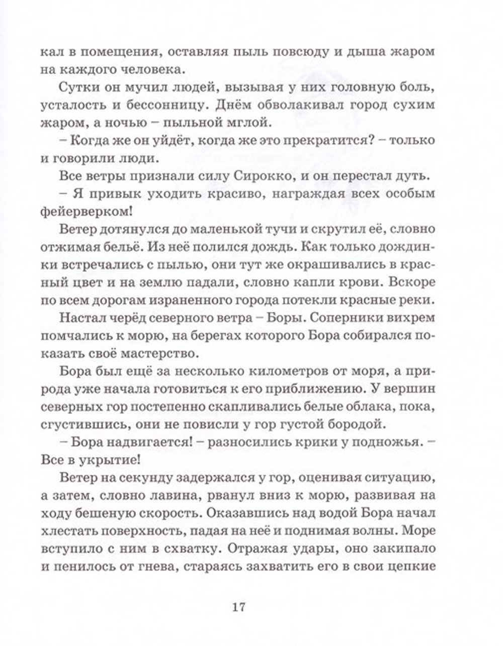 Старый дом. Рассказы для детей. Марина Челик