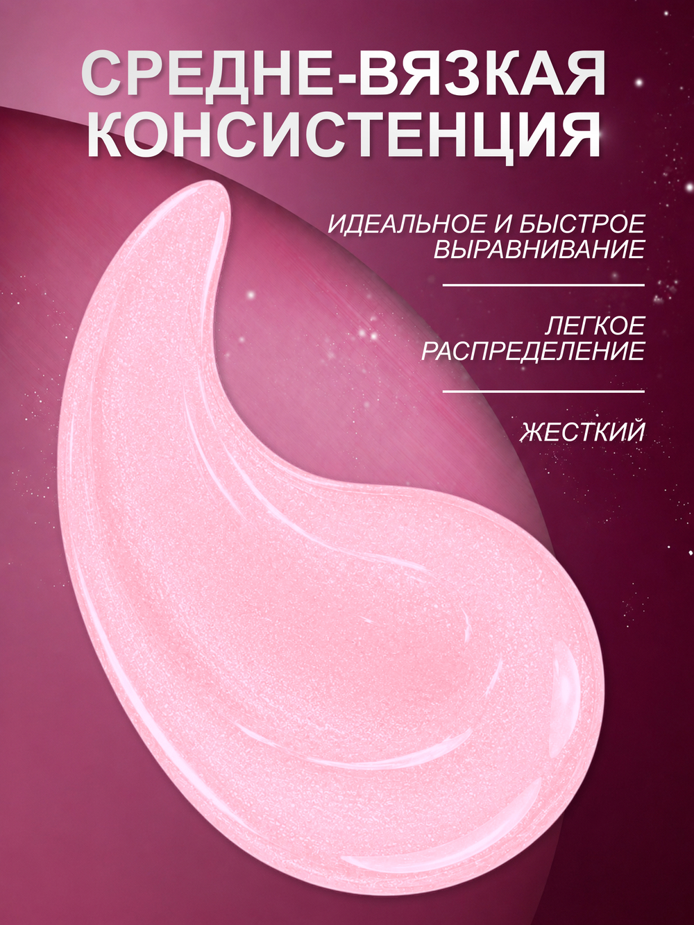 Гель для наращивания и моделирования ногтей