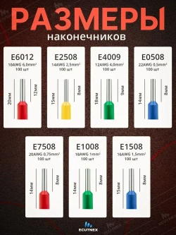 Набор наконечников НШВИ для проводов 700 шт. Гильзы для проводов от 0,5 до 6 мм2.