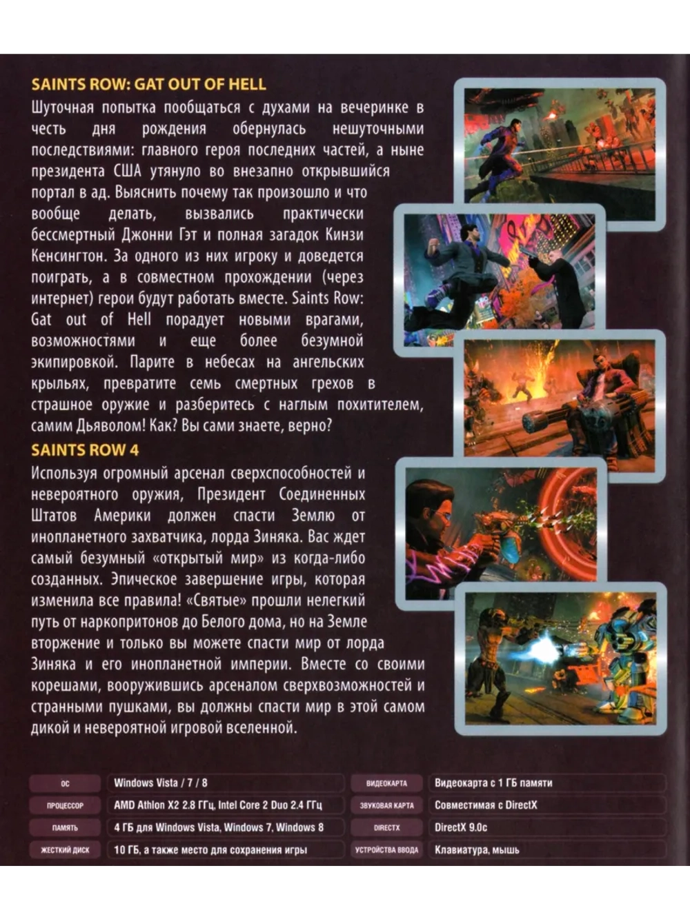 Антология Saints Row #2, игра для ПК на DVD