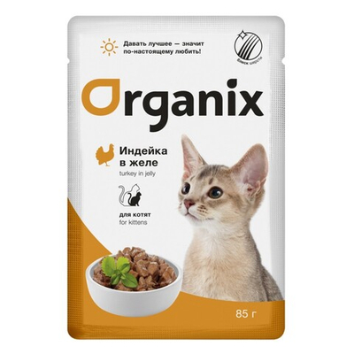 Organix 85 г - консервы (пауч) для котят с индейкой (желе)