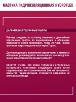 Гидроизоляция HydroFlex 1.2 кг для ванных комнат, санузлов, балконов,подвалов,бассейнов, мастика гидроизоляционная, для наружных и внутренних работ