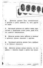 Блокнот детектива. По следам улик.