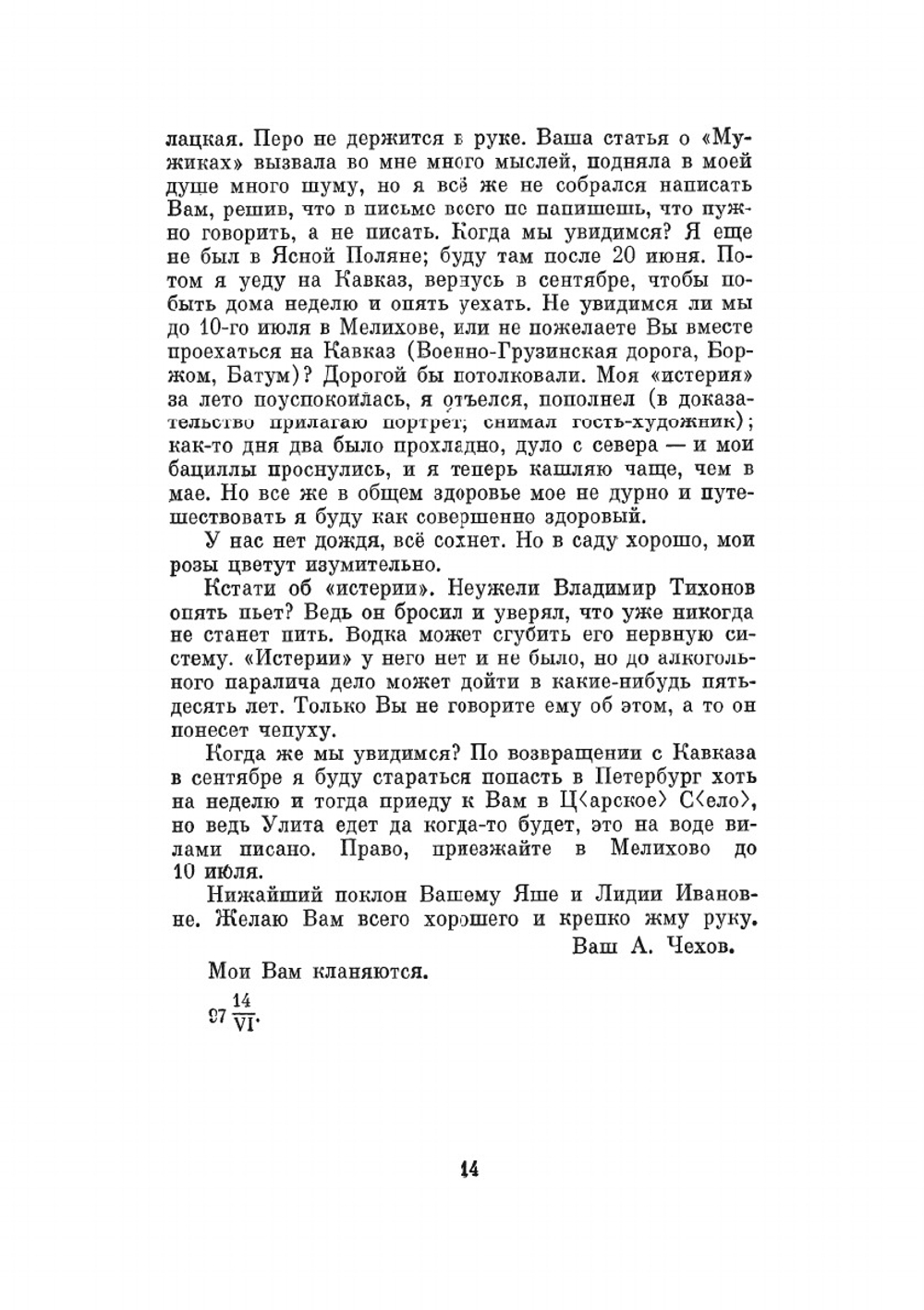 Письма. июнь 1897–декабрь 1898 | А. П. Чехов
