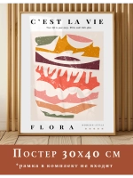 Постер 30х40 см интерьерный абстракция