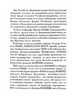 Общий гербовник дворянских родов Всероссийской Империи начатый в 1797 году. Часть 1 | Нет автора
