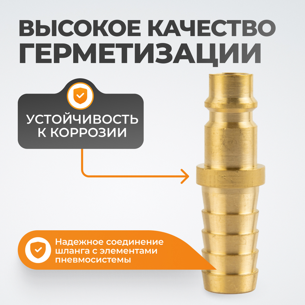 WDK-40PHB Штуцер быстроразъемного соединения  "ёлочка" под шланг 12 мм, латунь