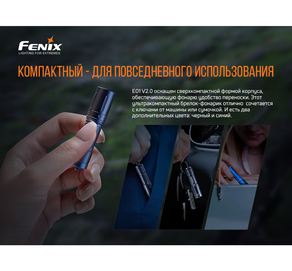 Фонарь Fenix E01 V2.0, синий, E01V20BL