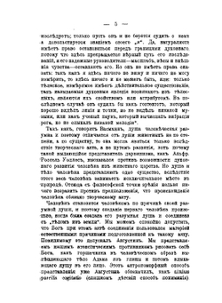 Взгляд Васманна на происхождение человека | С.С. Глаголев