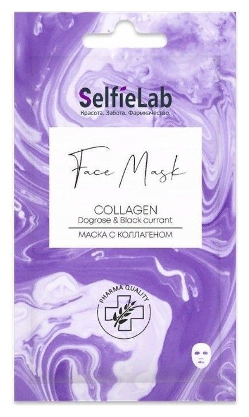 SELfieLAB (Селфилаб) Маска для лица с коллагеном, 25 г.
