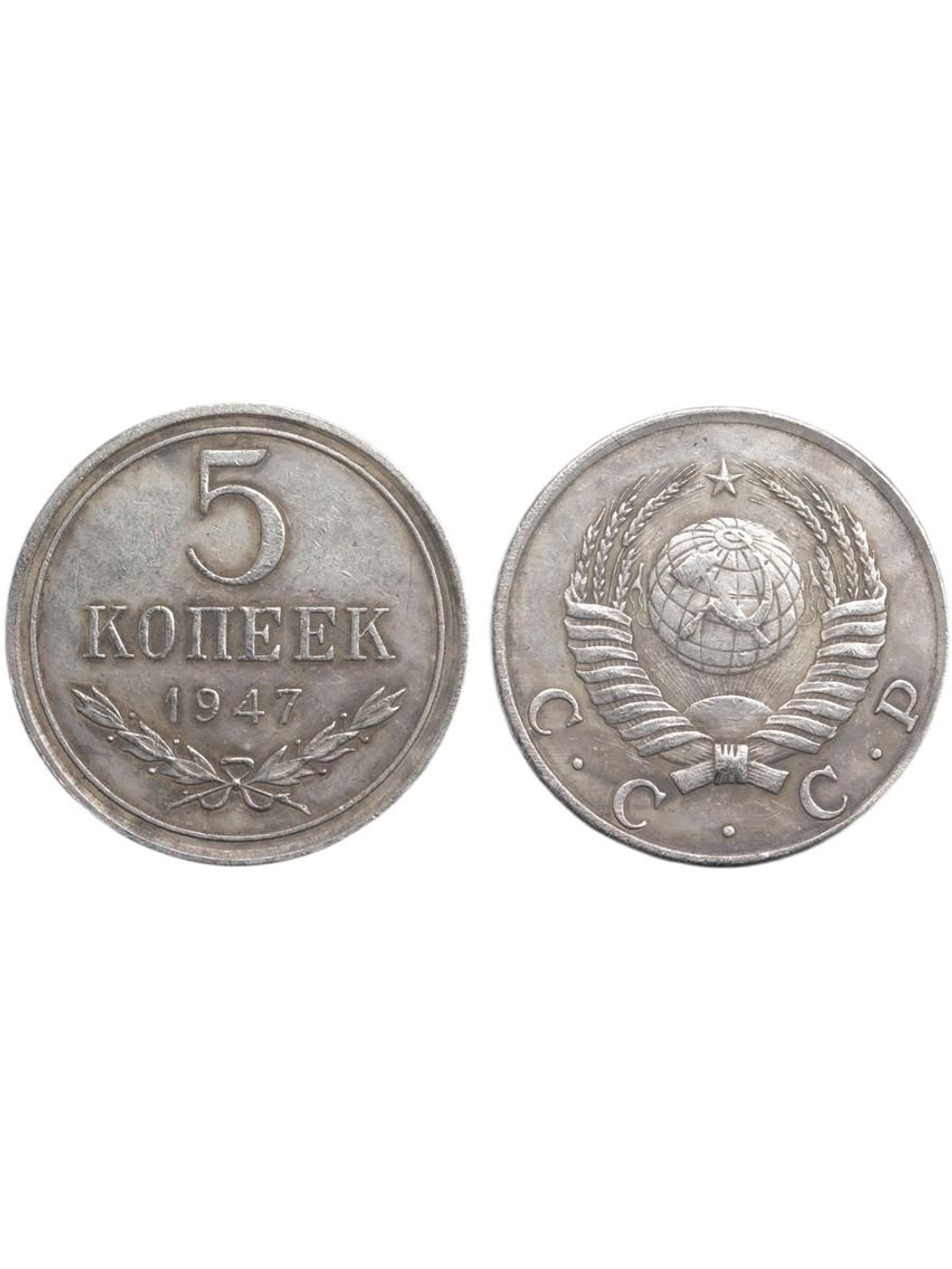 5 копеек 1947 года СССР Проект Копия пробной монеты посеребрение