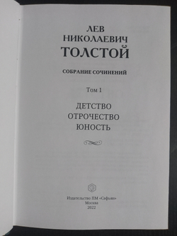 "Лев Николаевич Толстой" Книга подарочная в коже, в 14 томах