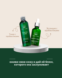 Набор " Восстановление и сияние кожи" от DEA LAB