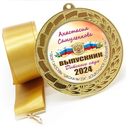 Медаль металлическая 70 мм стандарт. Арт. 41 6669