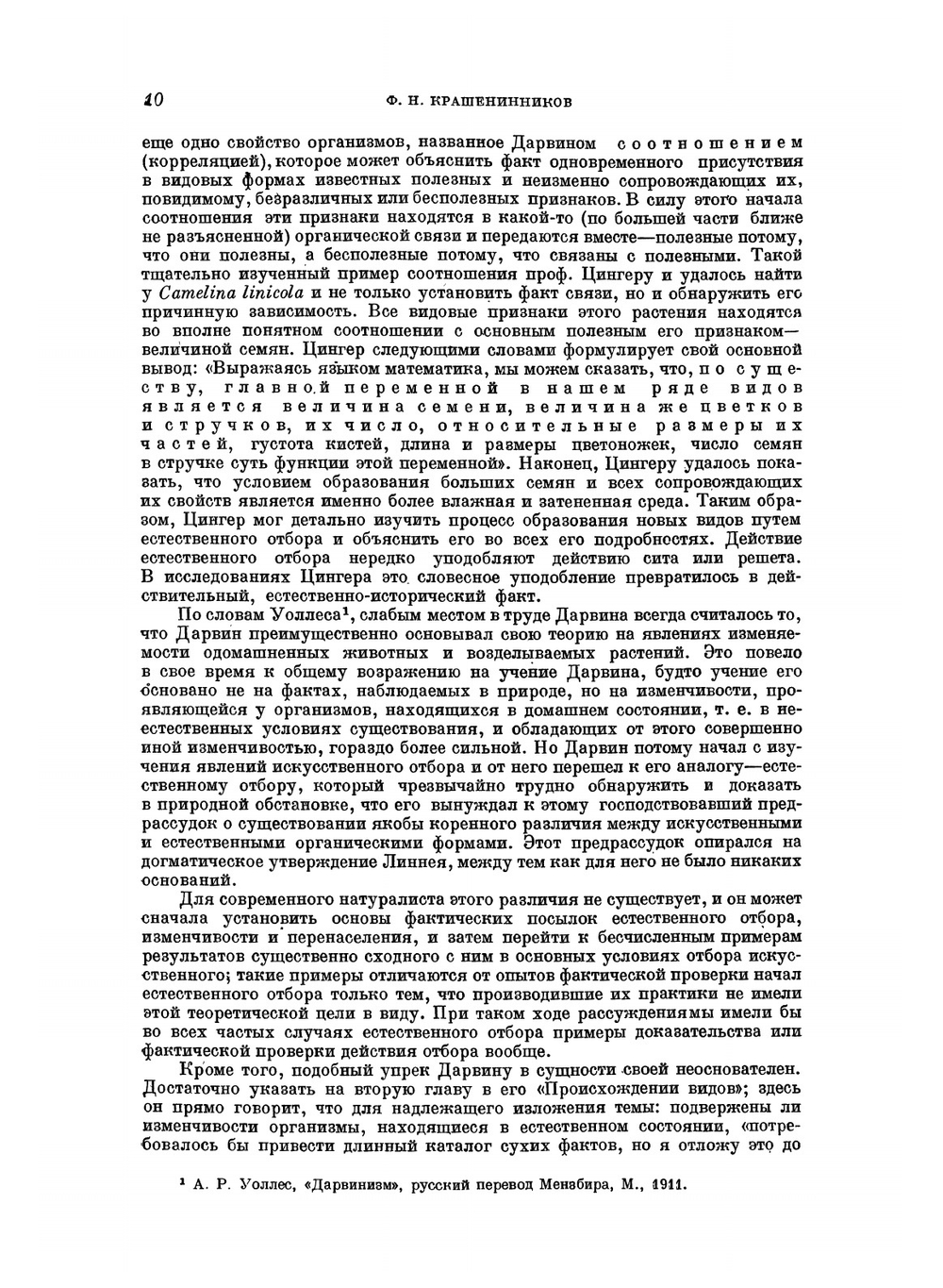 Изменение животных и растений в домашнем состоянии. Серия "Классики естествознания" | Ч. Дарвин