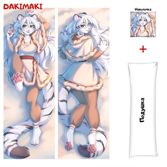 Дакимакура фурри Белый Тигр арт. 1188