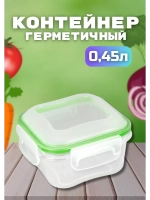 Контейнер герметичный "Спессо" 0,45л квадратный