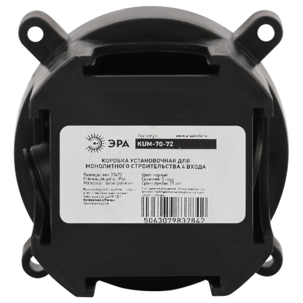Коробка установочная ЭРА KUM-70-72 черная 70х72мм для монолитного строительства 4 входа IP44