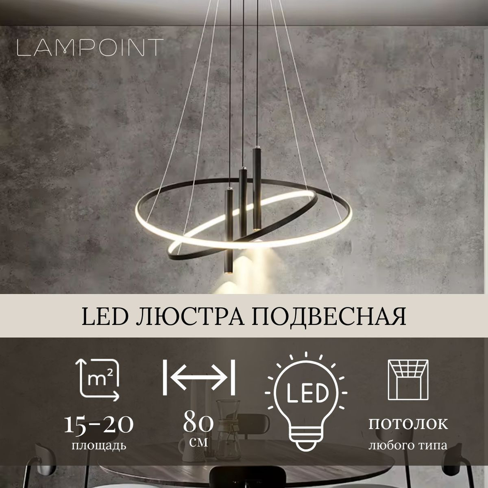 Люстра подвесная светильник светодиодный LED для кухни, гостиной, зала и детской, 80 см