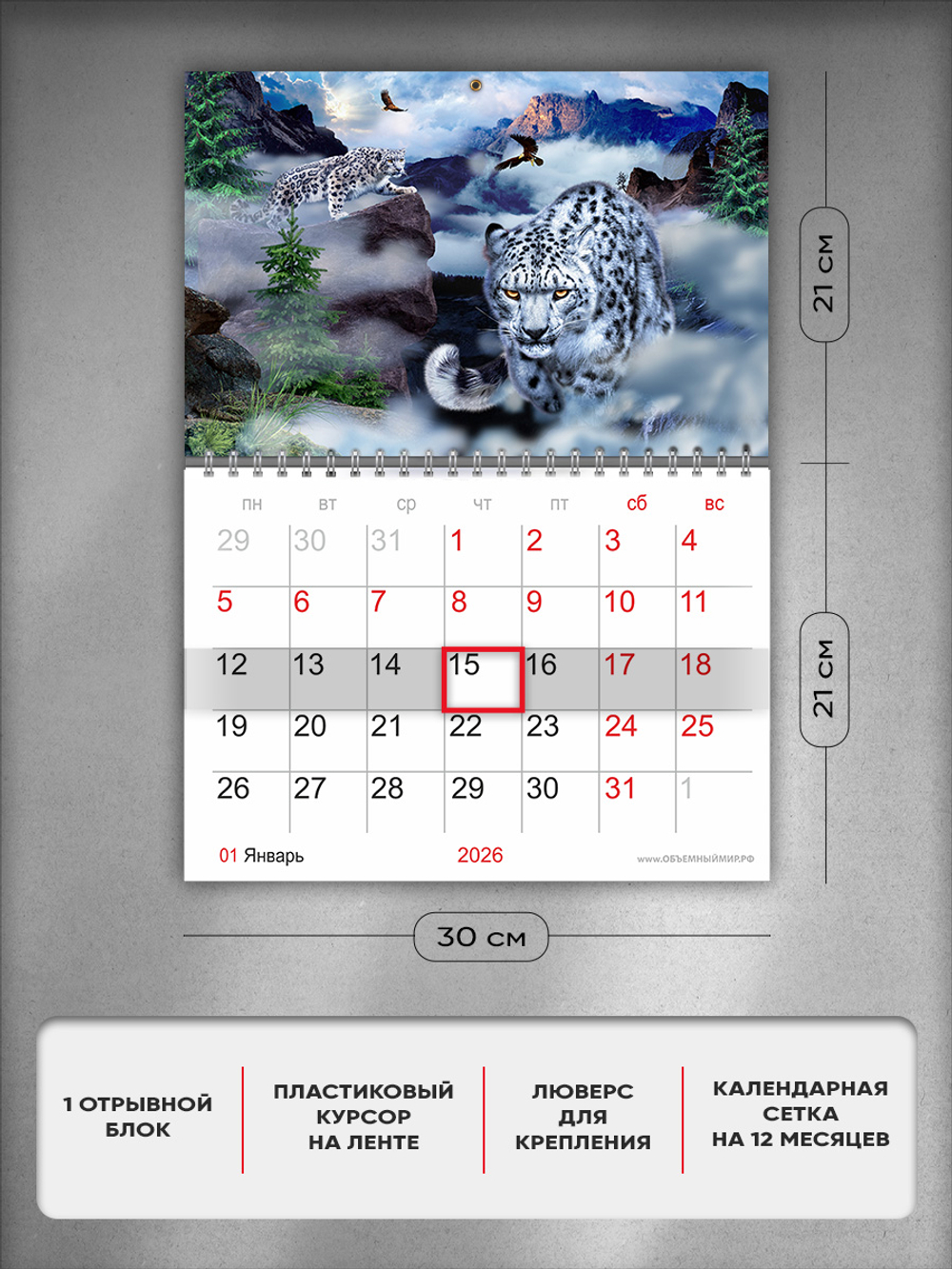 Настенный отрывной стереокалендарь c 3D-эффектом "Снежные барсы"