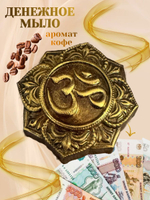 Денежное мыло с деньгами внутри настоящими