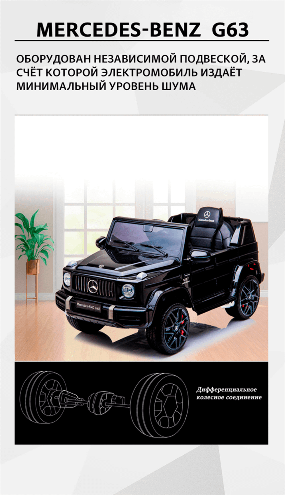 Детский электромобиль "Mercedes-Benz  G63" 12V,белый