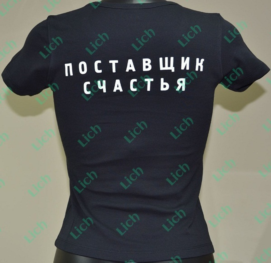 Женская футболка с логотипом и названием Поставщик счастья