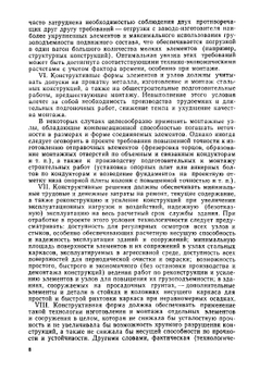 Легкие конструкции стальных каркасов зданий и сооружений | М.М. Сахновский