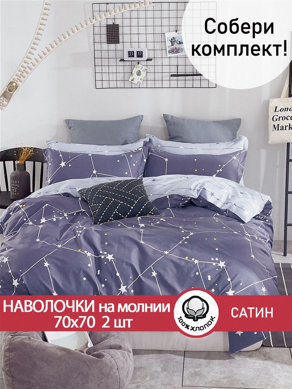 Комплект наволочек 2шт "Созвездия" 70х70 см Сказка сатин