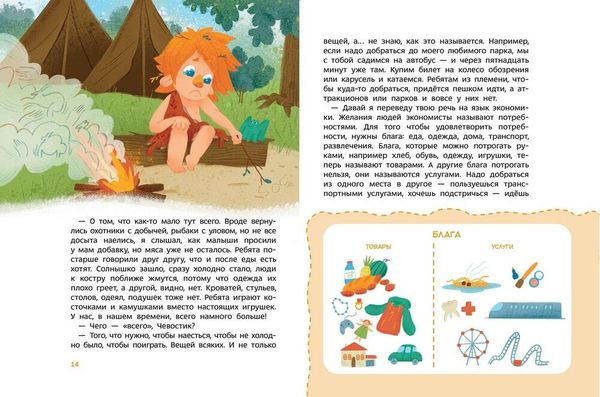 Увлекательная экономика. Детская энциклопедия