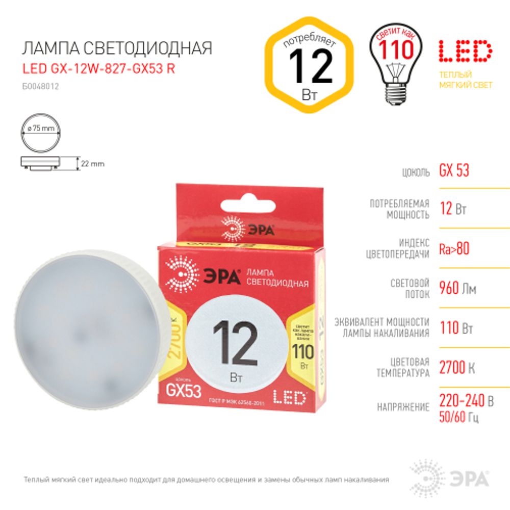 Лампочка светодиодная ЭРА RED LINE LED GX-12W-827-GX53 R GX53 12Вт таблетка теплый белый свет