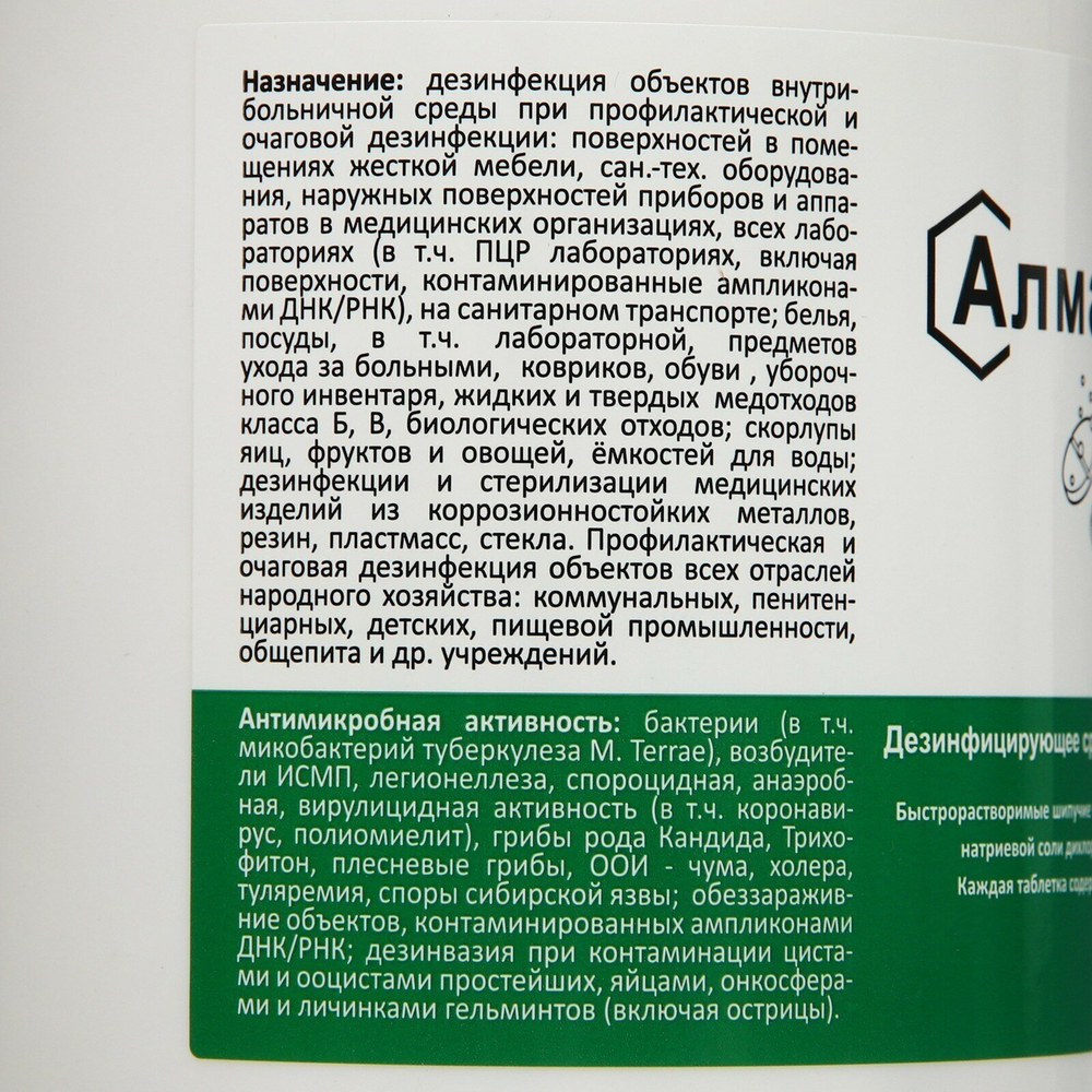 Алмадез-ХЛОР Таблетки №300; 3,4 г, банка 1кг