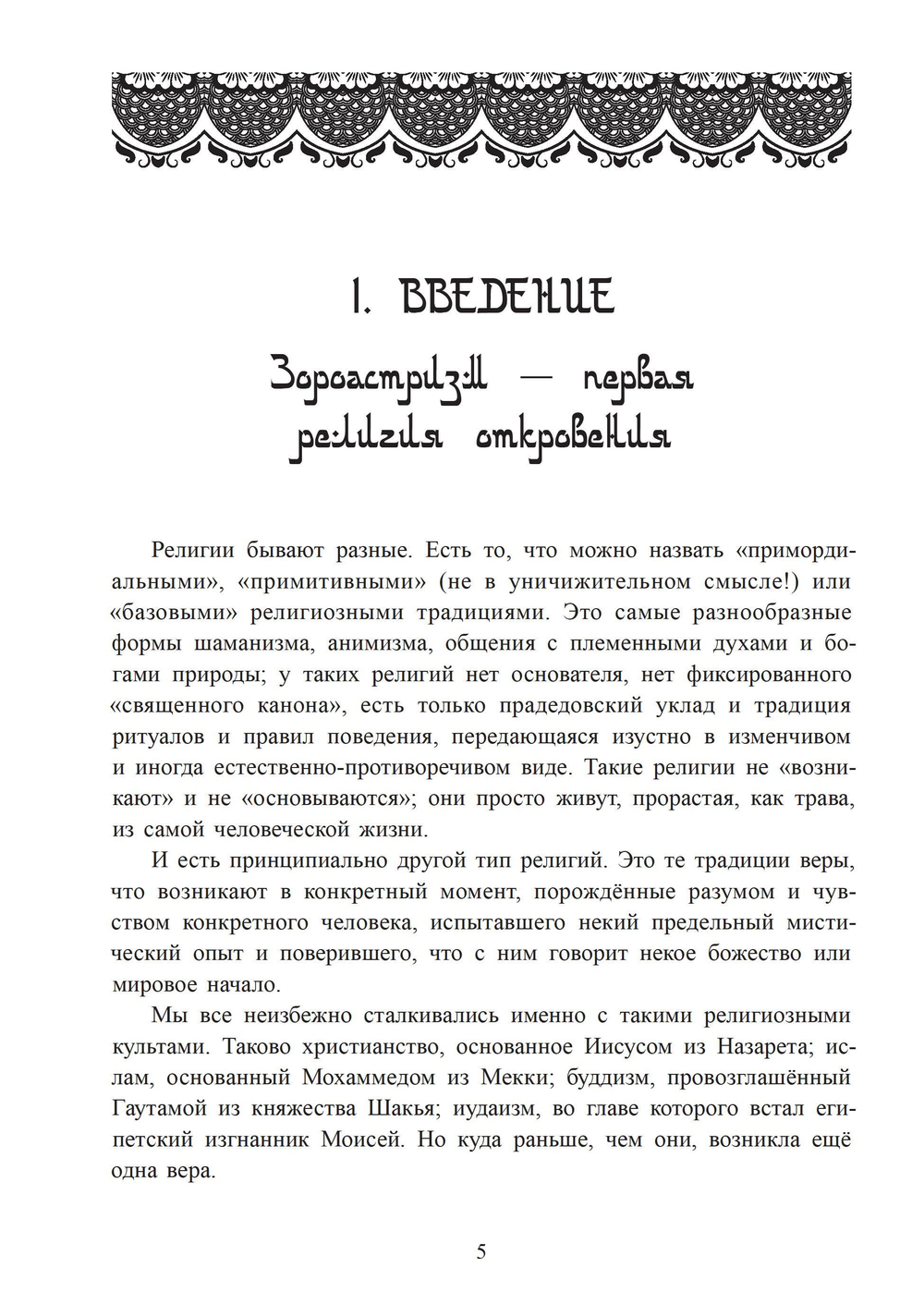 Гаты Заратуштры