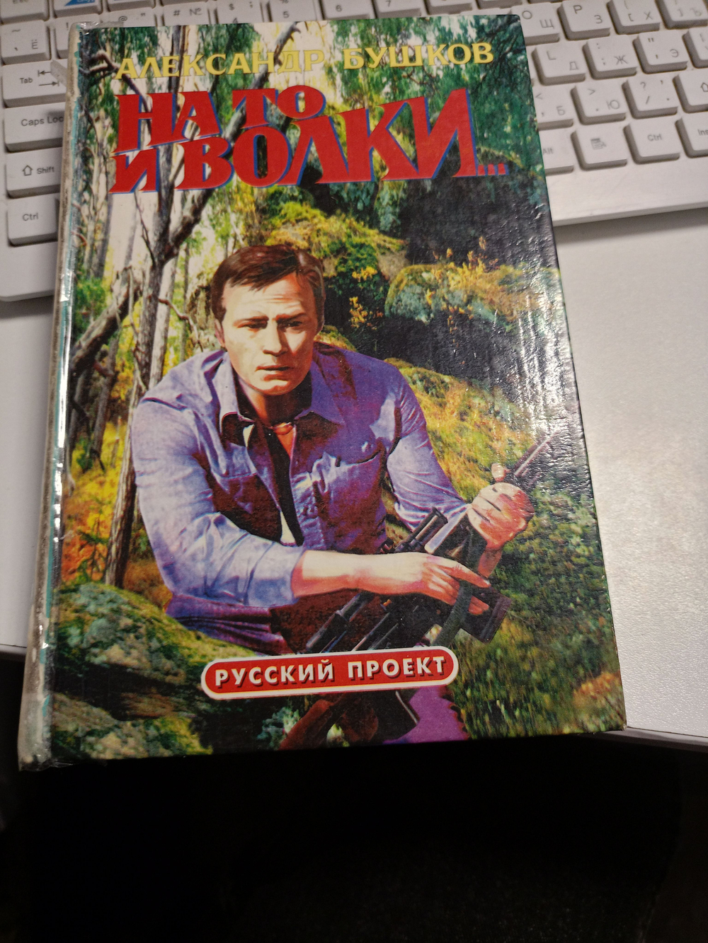 На то и волки.
