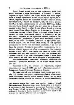 Торопецкая старина. Исторические очерки города Торопца с древнейших времен до конца XVII века | И. Побойнин