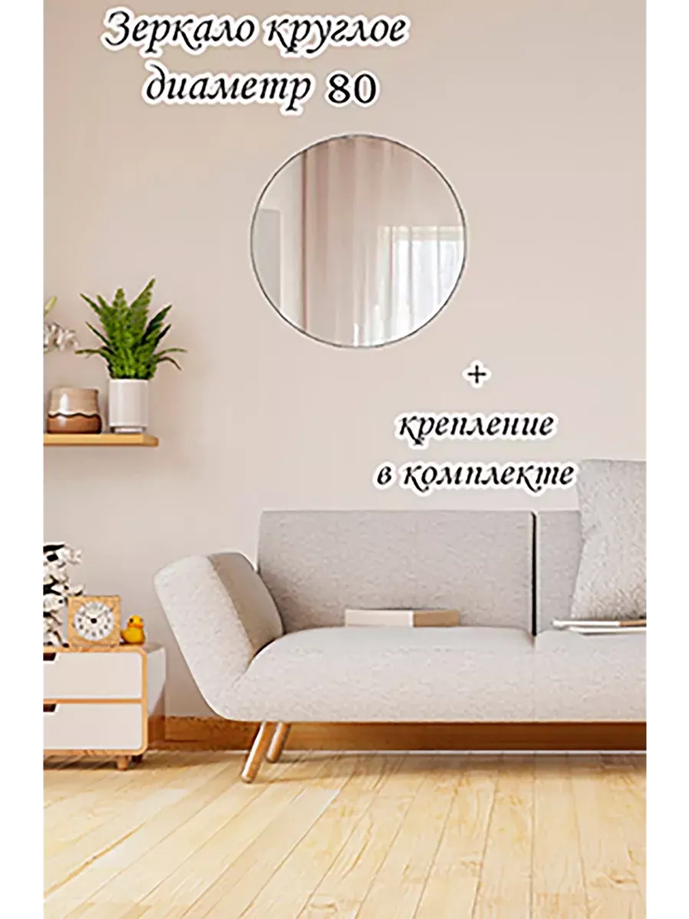Зеркало настенное  в ванную круглое d80 см