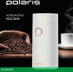 Кофемолка Polaris PCG 2014 белый