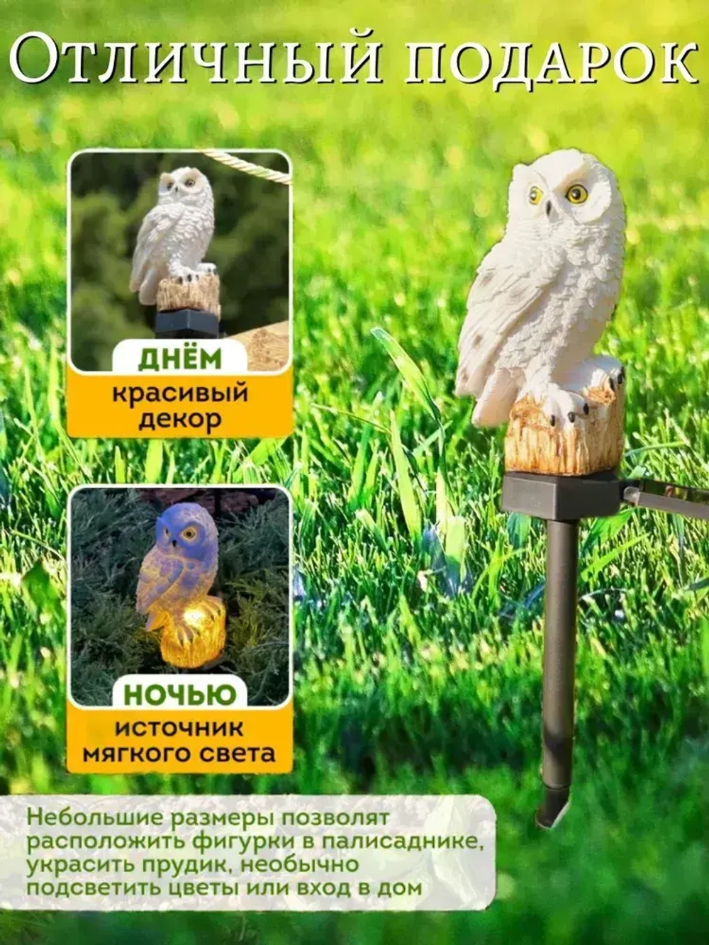 Декоративный садовый светильник на солнечной батарее статуэтка Сова