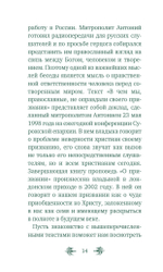 О призвании человека